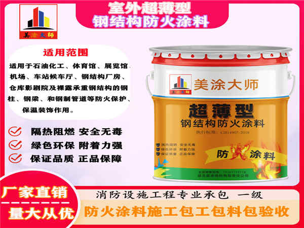 南岸室外超薄型钢结构防火涂料