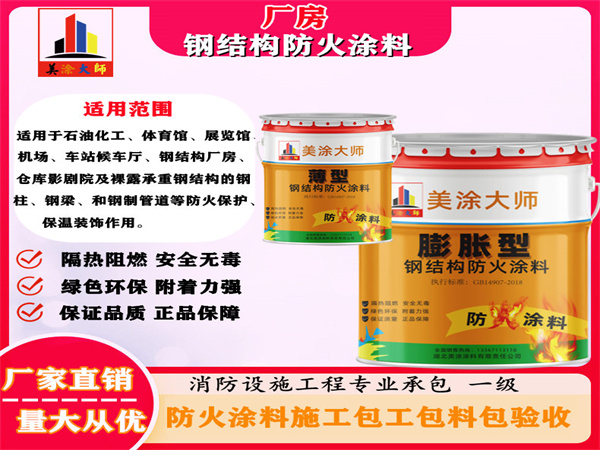 南岸厂房钢结构防火涂料